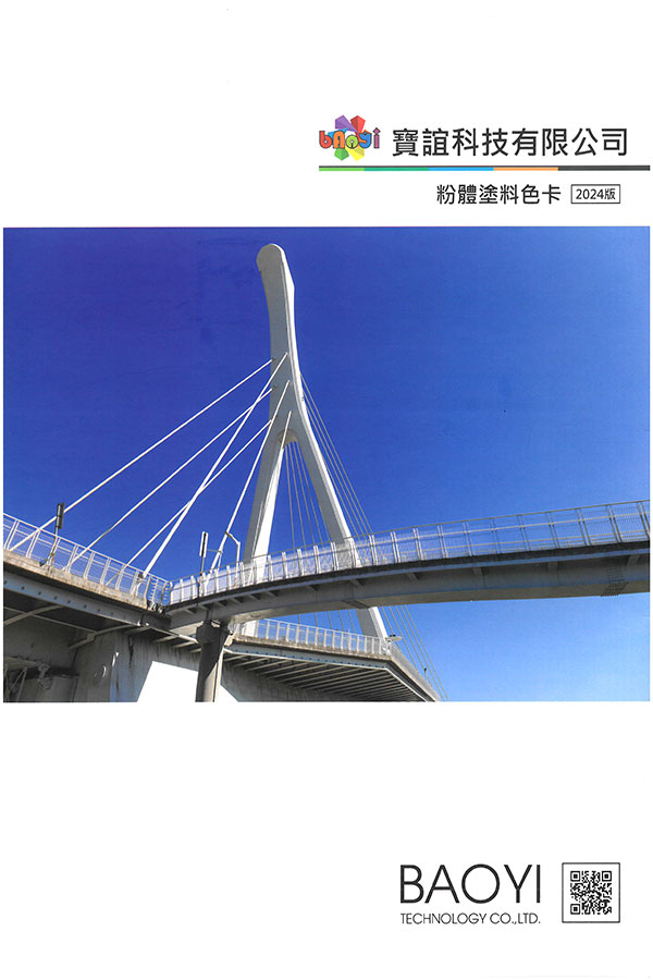 BAOYI 粉體塗料色卡